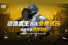 绝地求生首次免费，有steam账号就能玩，让新人体验被外挂打？视频封面