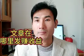 注册头条新手不知道文章在哪里发有收益，看看就视频就会了视频封面
