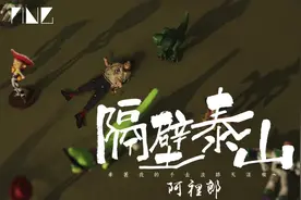 阿里郎-隔壁泰山 (抖音洗脑中毒神曲)【歌词字幕 完整高清音质】