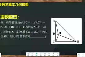 隐圆模型四：动直角定斜边，斜边中点为圆心，斜边为直径，现隐圆视频封面