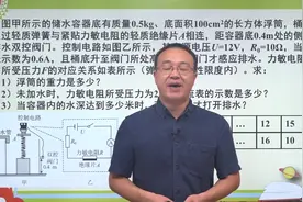 2019重庆中考物理A卷第19题：力学、电学综合计算视频封面
