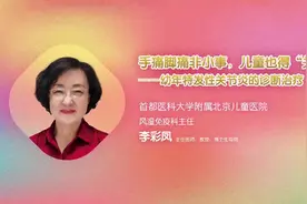 幼年特发性关节炎的症状有哪些？视频封面
