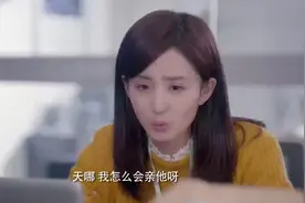姑娘刚下班，没想到小伙就把她叫到了办公室视频封面