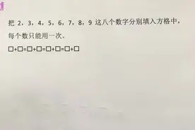 三年级巧填数字使等式成立，找到规律，熟能生巧视频封面