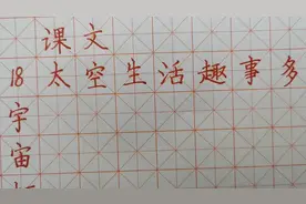 二下课18《太空生活趣事多》，生字规范书写教学，给孩子收藏好吧视频封面