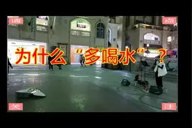 男人为什么总对你说“多喝水”？视频封面