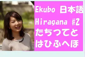 日本小姐姐教你学会日语五十音（ta，na行）