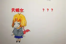 2019年12星座：天蝎女跟哪个星座男最般配？没想到竟是他！视频封面