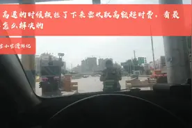 在高速公路被收取巨额的高速超时费，看我们是怎么解决和被放行的视频封面