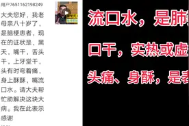 流口水、还口干？好水少、坏水多！肺萎吐涎沫，补津化痰，口水少视频封面