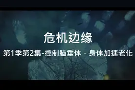 婴儿出生4小时就衰老而去，背后引出连环杀手秘密视频封面