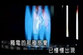 最近非常火的一首歌《触电》终于找到原版了！