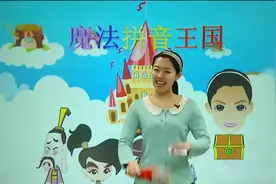 少儿学拼音之单韵母：aoeiuü第一节视频封面