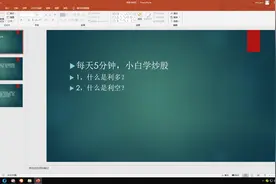 什么是利多，什么是利空？视频封面