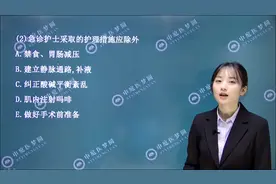对于肠穿孔，急诊护士采取的哪项护理措施应除外。视频封面