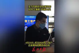 麦当劳联投金色港湾店招社会兼职：时薪18元