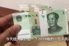 2019版人民币1元发行啦，变化有哪些你们知道吗？