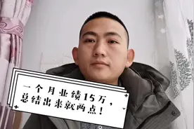 传统企业销售人员出差跑业务，一个月业绩15万，总结出来就两点！