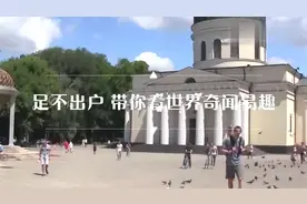 欧洲穷得只剩美女的国家，街上都是金发碧眼美女，你想去吗视频封面