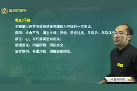 中医知识05中医内科学08不寐（失眠）：病因、治疗原则、辨证论治