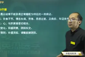 中医知识05中医内科学08不寐（失眠）：病因、治疗原则、辨证论治视频封面