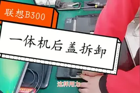 无螺丝固定的一体机后盖如何快速拆卸，李工为你演示，2秒拆开视频封面