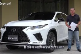 2020款RX300 FSport试驾，日系车的豪华牌面还是顶啊视频封面