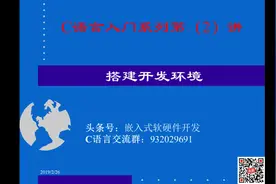 C语言入门系列第（2）讲：搭建适合初学者上手的C语言开发环境