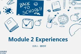初中英语在家学 八年级下册第二单元词汇讲解 外研版教材视频封面