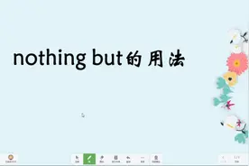 nothing but 的用法详解，在家学英语，英语语法系列，