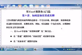 用Excel做教务入门篇   第9讲 如何添加页眉或页脚