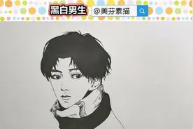 黑白动漫教程：冷酷伤感的男生头像画法！帅气有型小哥哥漫画手绘视频封面
