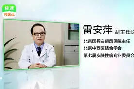 婴儿一出生就有白斑症状 是白癜风吗？该怎么治呢视频封面