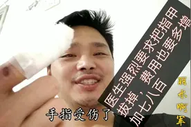 手指受伤，医生建议拔掉指甲，费用增加七八百，感觉医生动机不纯视频封面