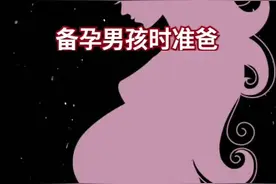 备孕男孩准爸准妈这么吃可以提高生男孩几率视频封面