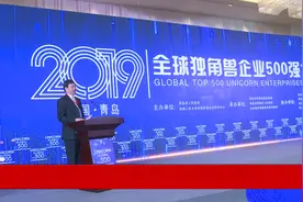 2019全球独角兽企业500强大会在青岛召开视频封面