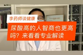 尿酸高的人智商也高吗？为你详解尿酸的重要生理功能