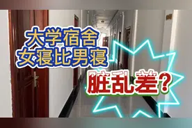大学生宿舍女寝真的比男寝脏乱差吗，帮同学们打扫宿舍，看看女寝