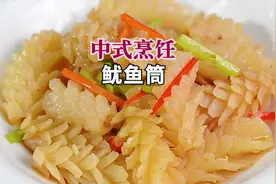 总厨教你鱿鱼筒的切制及烹饪方法，这个方法做的脆嫩适口，超好吃