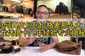 学无止境！原来真皮也暗藏玄机！四种不同的真皮你分清楚了吗？视频封面