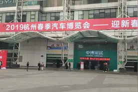 逛2019杭州春季汽车博览会看看都有什么车，喜欢这款你们觉得呢视频封面