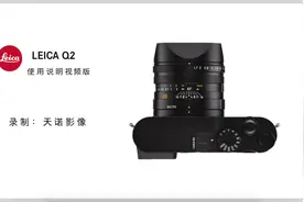 徕卡Q2相机收藏夹如何编辑