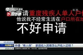 申请“单人保”  家庭收入困难怎么开收入证明？_