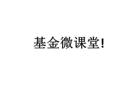 什么是沪深300指数基金！视频封面