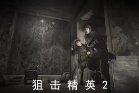 狙击精英2：一把基弗狙击步枪一场狙击手的 对决……
