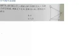 2020年河南省中考数学第10题，求四边形的面积小压轴题视频封面