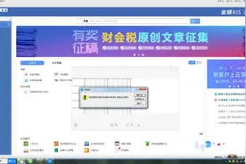 金蝶系统出现用户冲突，就这样解决。视频封面