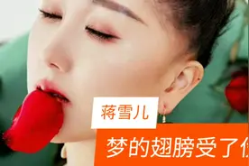 KTV必点！伤感歌曲 蒋雪儿《梦的翅膀受了伤》歌词直击受伤心扉…视频封面