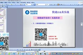 02、公路预算组成之取费设置，清单编制套定额演示视频封面
