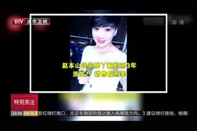 赵本山徒弟“胖丫”制售假药获刑3年视频封面